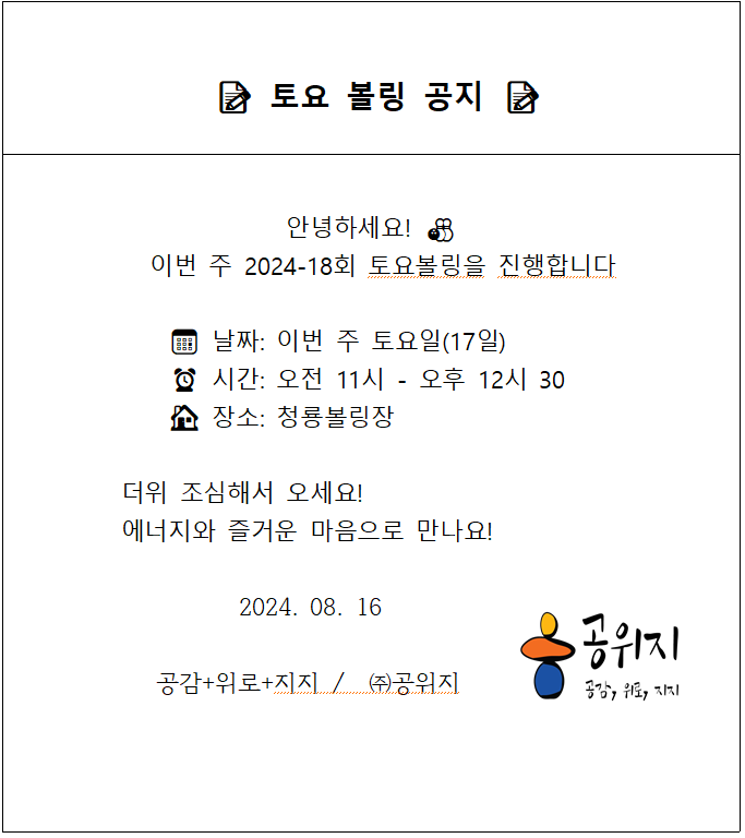 공위지 토요볼링.png